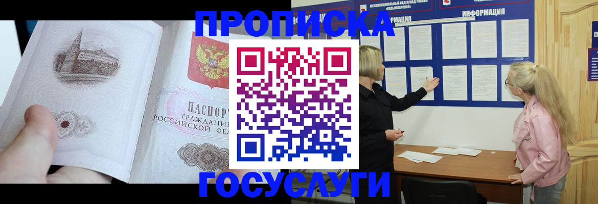прописка 2025 в Петров Вале