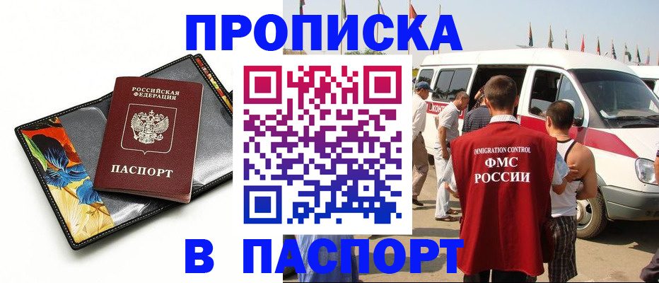 прописка для работы в Петров Вале