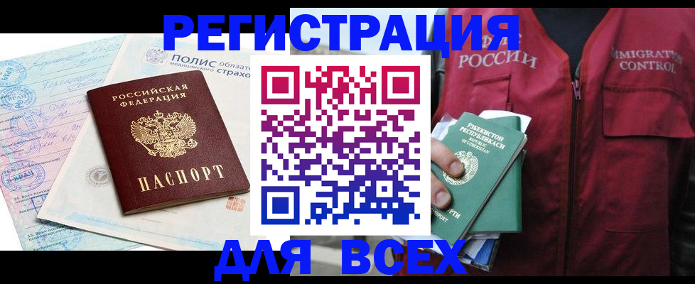 временная регистрация для школы в Петров Вале