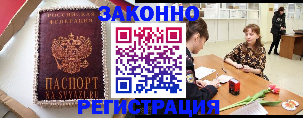 временная регистрация адрес в Петров Вале